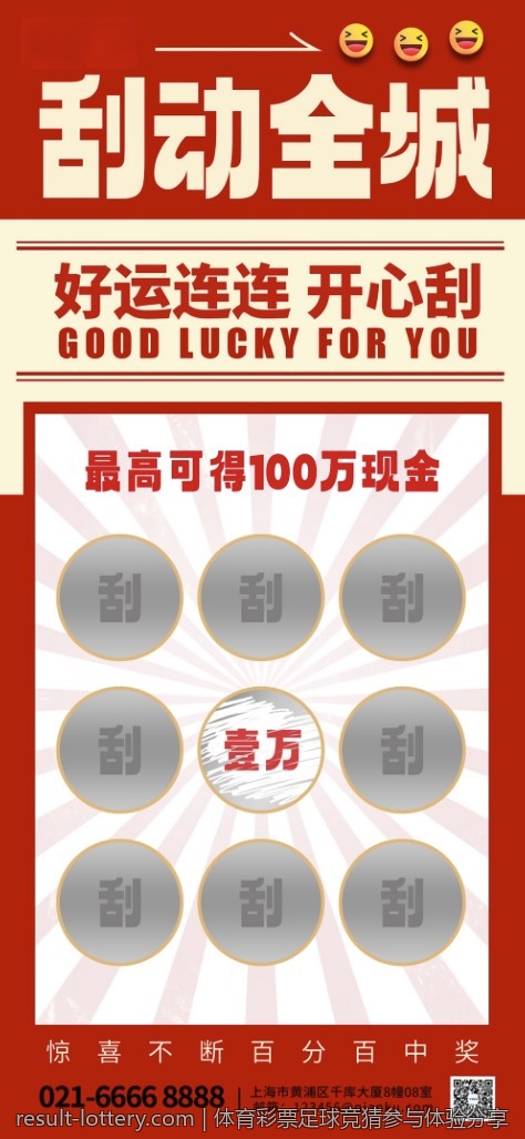 体彩超级大乐透的科技创新与发展