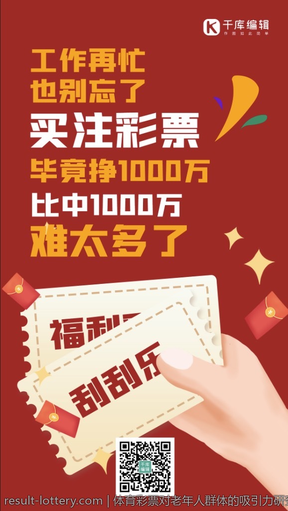 体育彩票对老年人群体的吸引力研究